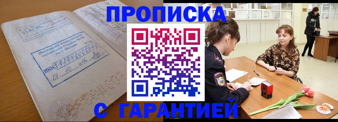 прописка штамп в Козельске